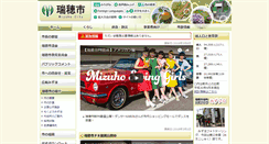 Desktop Screenshot of city.mizuho.lg.jp