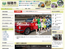 Tablet Screenshot of city.mizuho.lg.jp